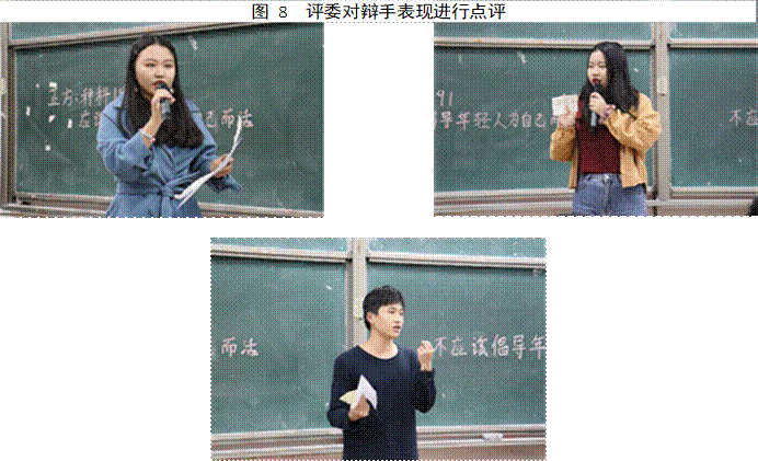 图 8 评委对辩手表现进行点评